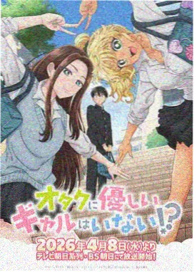 多汁美人：果汁星球 动画封面