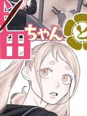 多汁美人：果酱日记 漫画封面